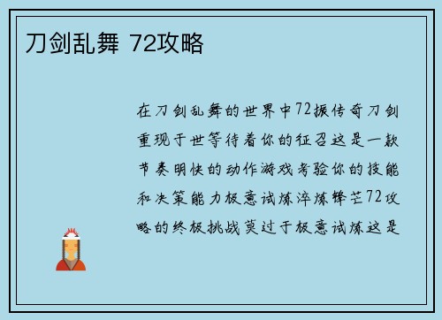 刀剑乱舞 72攻略