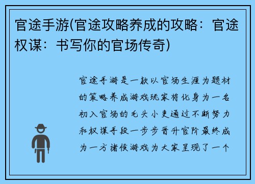 官途手游(官途攻略养成的攻略：官途权谋：书写你的官场传奇)