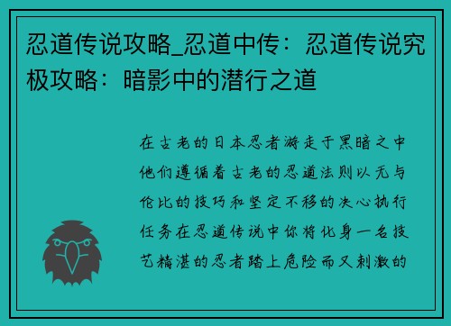 忍道传说攻略_忍道中传：忍道传说究极攻略：暗影中的潜行之道