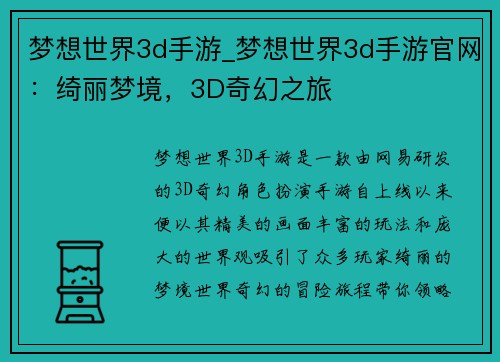 梦想世界3d手游_梦想世界3d手游官网：绮丽梦境，3D奇幻之旅