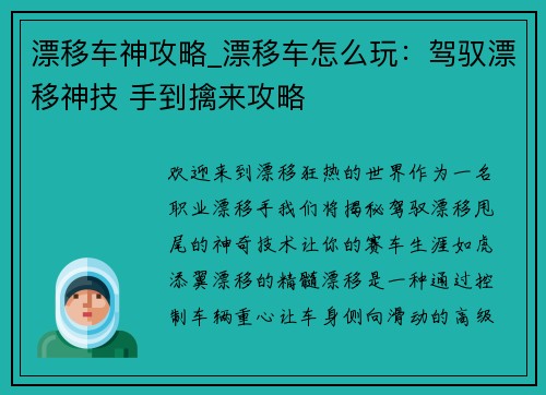 漂移车神攻略_漂移车怎么玩：驾驭漂移神技 手到擒来攻略