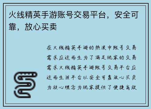 火线精英手游账号交易平台，安全可靠，放心买卖