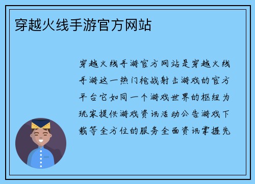 穿越火线手游官方网站