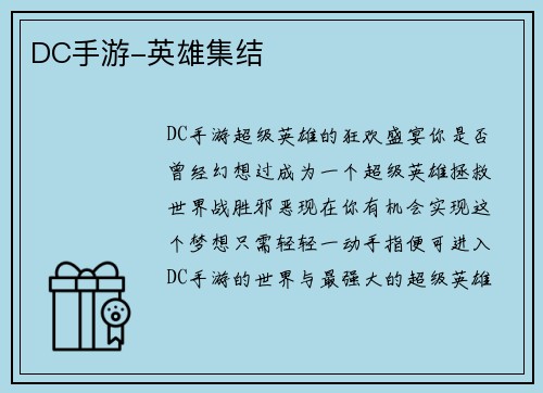 DC手游-英雄集结