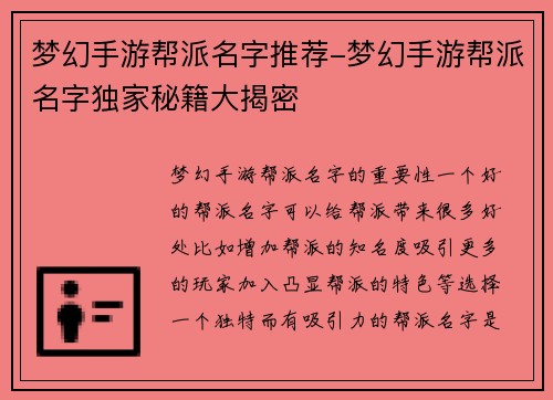 梦幻手游帮派名字推荐-梦幻手游帮派名字独家秘籍大揭密