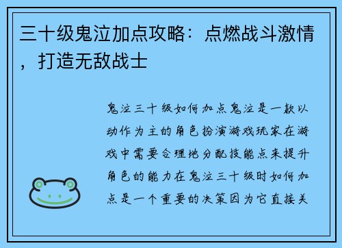 三十级鬼泣加点攻略：点燃战斗激情，打造无敌战士